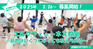 エルグフィットネス教室