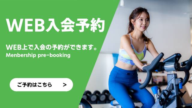 WEB予約