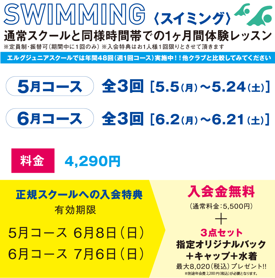 1ヶ月体験スクール